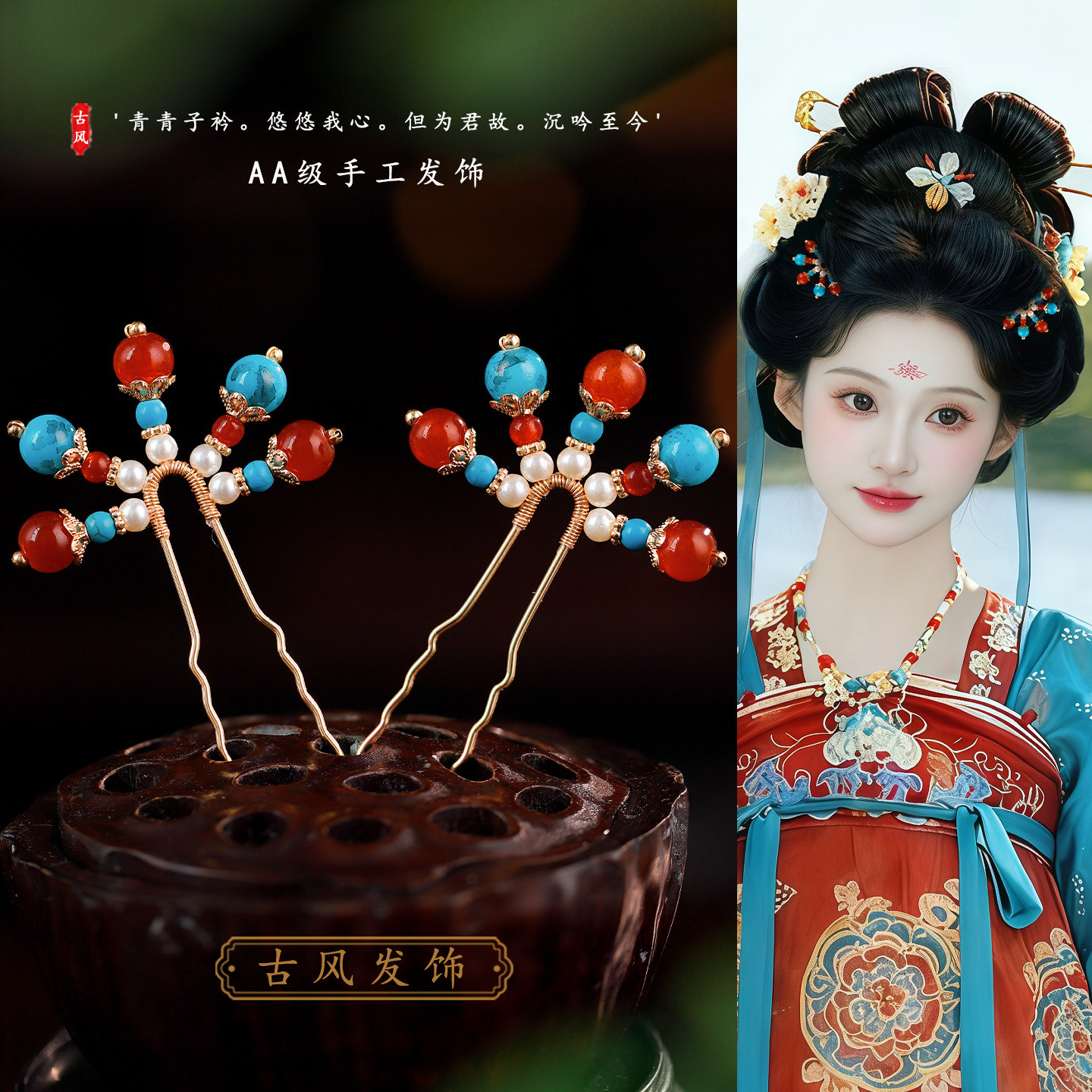 古风汉服手工点缀u钗发饰古装写真百搭日常清新红蓝珠子发钗配饰
