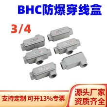 BHC防爆不锈钢铸钢铝合金防爆3/4直通三通接线盒弯头防爆穿线盒