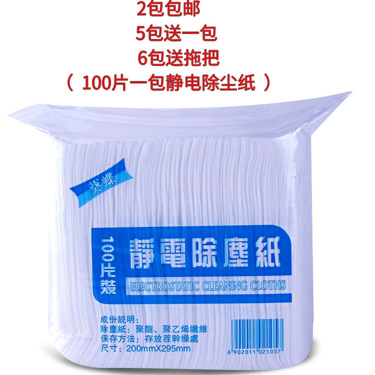 Buy 5 Get 1 Free static dust removal paper plain 100 pieces bagged sticky dust collection paper Mop Mop Mop cloth 2 packs free shipping