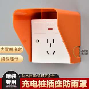 Type 86 Outdoor Charging Pile Concealed Socket Rain Cover Car Shed Electric Car Charger Splash-proof Box Residential Waterproof Cover