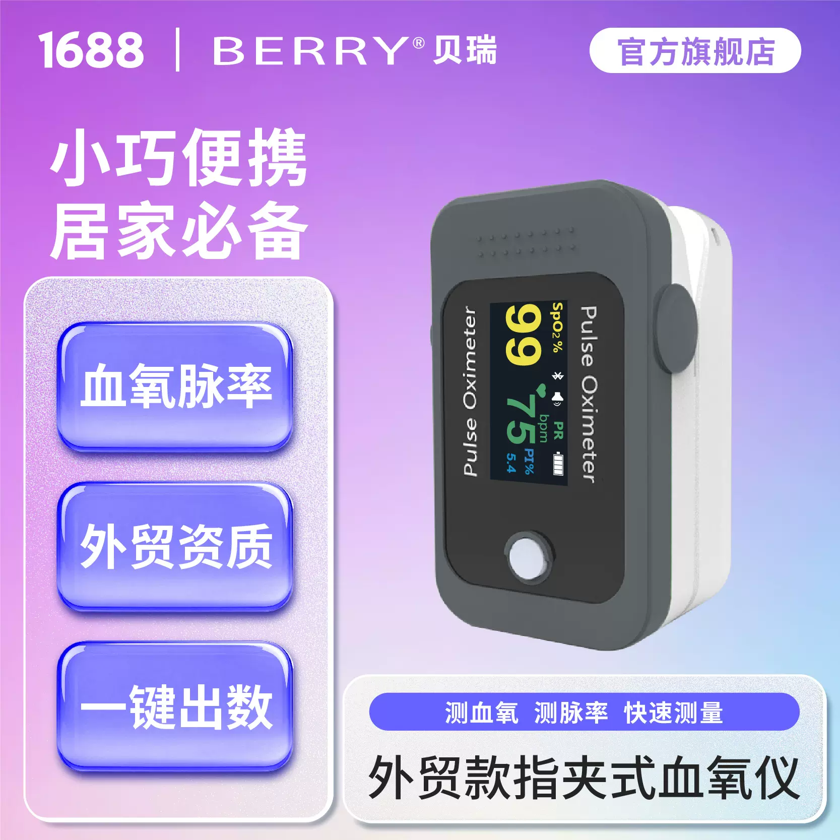 外贸款 oled lcd屏幕蓝牙手指蓝牙血氧仪 贝瑞app