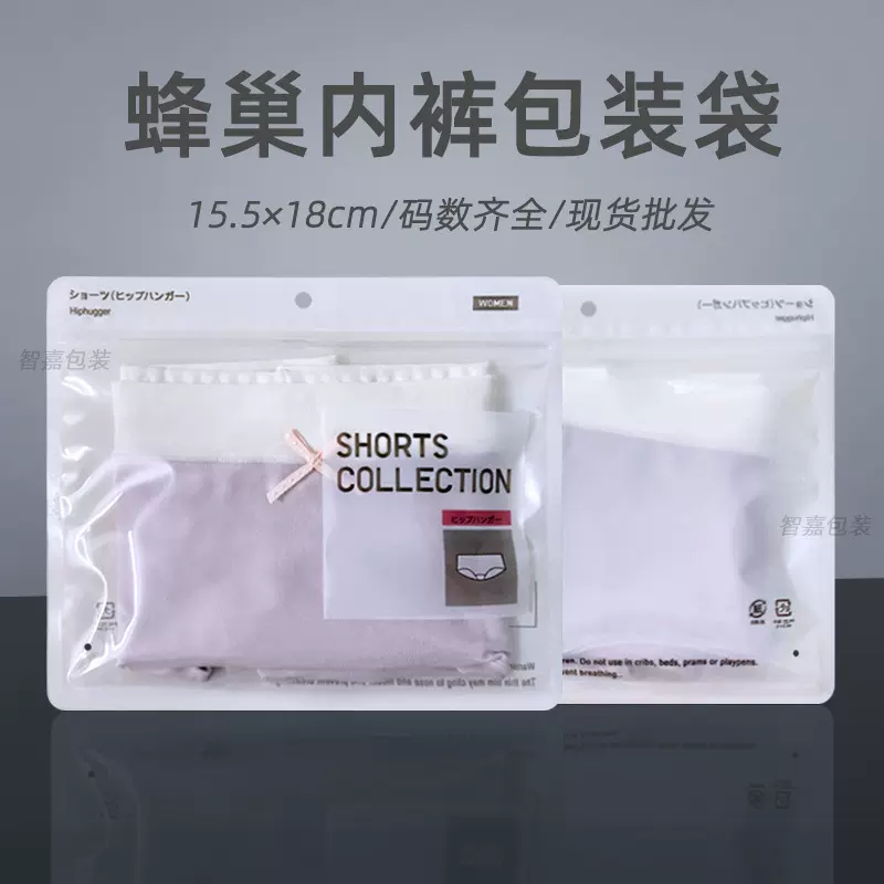 蜂巢袋内裤包装袋女内裤袋子底裤安全裤高清自封拉链袋塑料袋批发