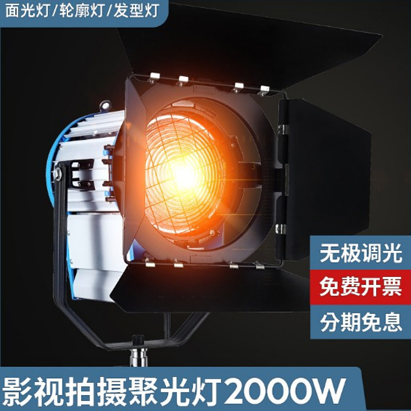 2000W Film Spotlight Photography Light Video Warm Light Tungsten Lamp 2K Portrait Film Contour Light Popular Live Broadcast