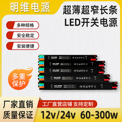 超薄型スイッチング電源、超狭長LEDドライバー、防湿・防虫・多重保護ドライバー電源