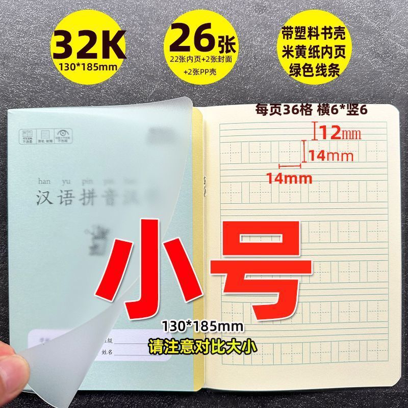 朝の光の小さい色の本は本の殻の16kの中国語のピンインの漢字の本の32kの小さい楷書の数学の本の作文の英語の本を持っています。|undefined