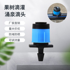 藍色直插式可調湧泉小滴頭 PVC管灌溉微噴小滴頭花園盆景澆水器