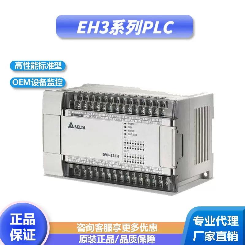 台达EH3系列plc控制器模块4轴通讯扩展数控系统plc工控机工业
