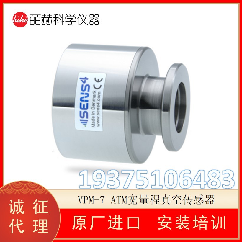 丹麦SENS4 A/S VPM-7 SMARTPIRANI™ ATM宽量程真空传感器