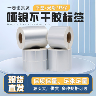 Dumb silver blank label paper waterproof sticker dumb silver sticker label PET electronic equipment self-adhesive dumb silver label