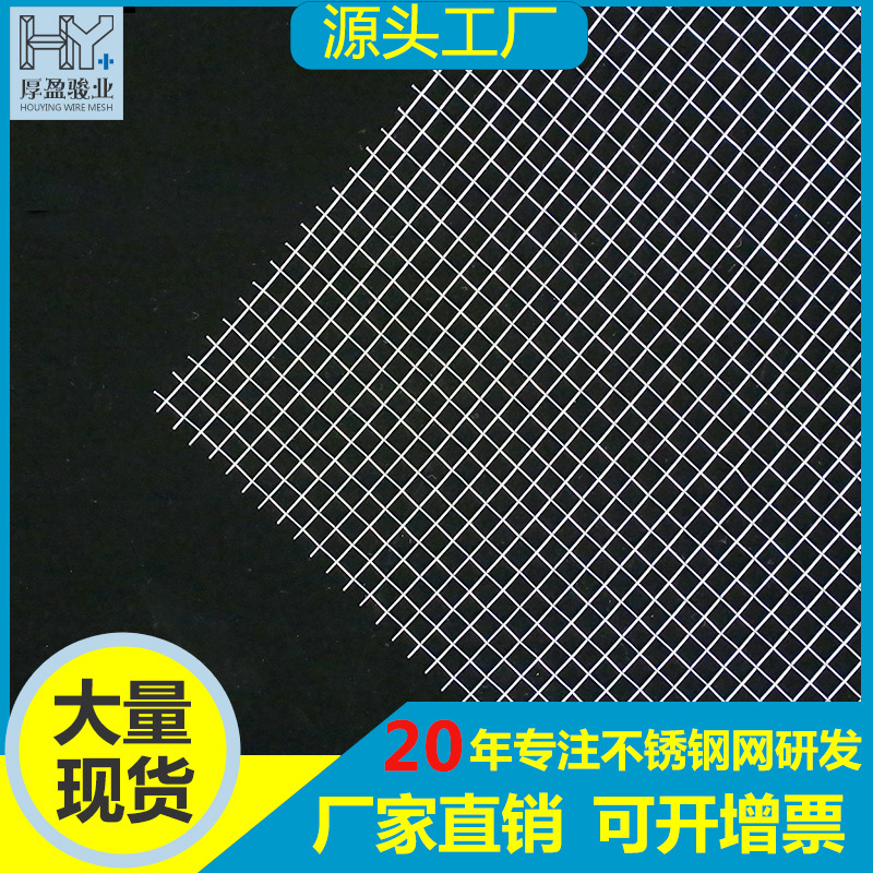 304不锈钢丝筛网6目工业过滤网金钢网铁丝网编织网格片