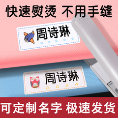幼儿园姓名贴熨烫名字贴防水防撕免缝制款准备入园专用名字贴印