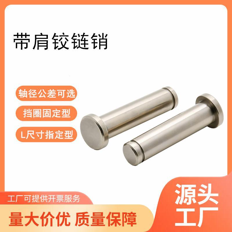 带肩铰链销 公差可选挡圈槽固定型MIT01 02 03 04 05/MIT11/MIT16