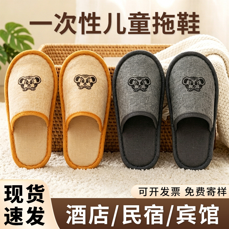Children's Disposable Slippers for Star-Rated Hotels, Guesthouses, Home Hospitality, and Travel Use, Thickened and Non-Slip Children's Disposable Slippers for Star-Rated Hotels, Guesthouses, Home Hospitality, and Travel Use, Thickened and Non-Slip