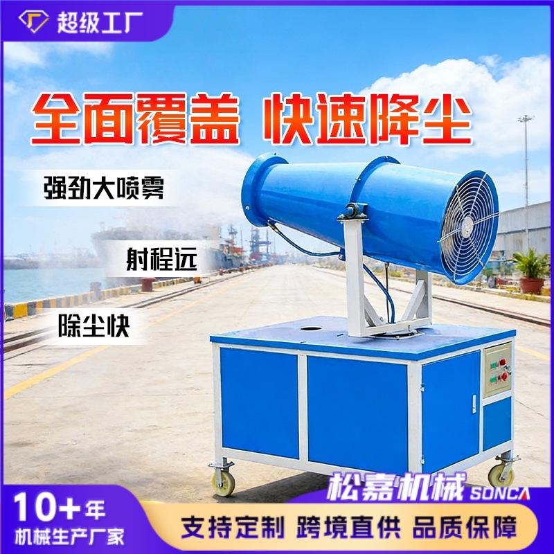 máquina de pulverización de niebla de alto alcance automática de pulverización pequeña para minería de carbón a prueba de polvo y atomización de reducción de polvo