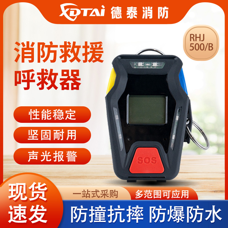 XDTAI消防员呼救器带方位灯防爆型方位灯呼救器防水RHJ500/B