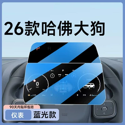 film, and a comprehensive collection of car — Car paint protective film - 26-models-of-large-dog-instrument-panel-blue-light-blocking-flexible-tempered-glass-screen-protector-other