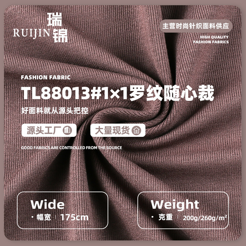 1*1米罗纹随心裁布 260g人棉罗纹面料 弹力T恤打底衫螺纹针织布料