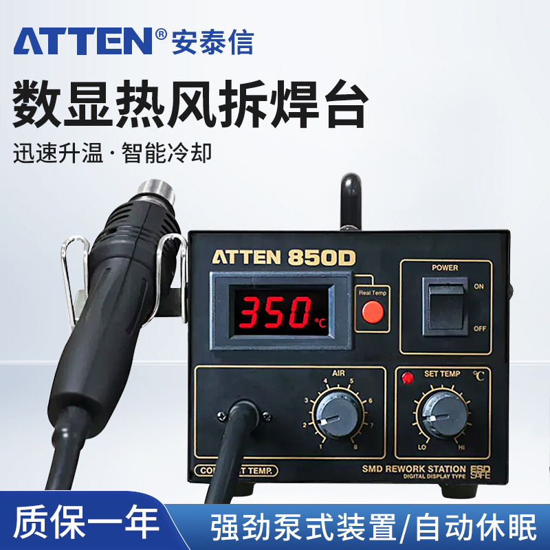 安泰信热风台AT852D数显可调温热风拔手机维修工业级拆焊台热风枪