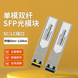 厂家批发千兆单模单纤SC/LC 3KM/20KM/40KMSFP光模块1310nm光模块