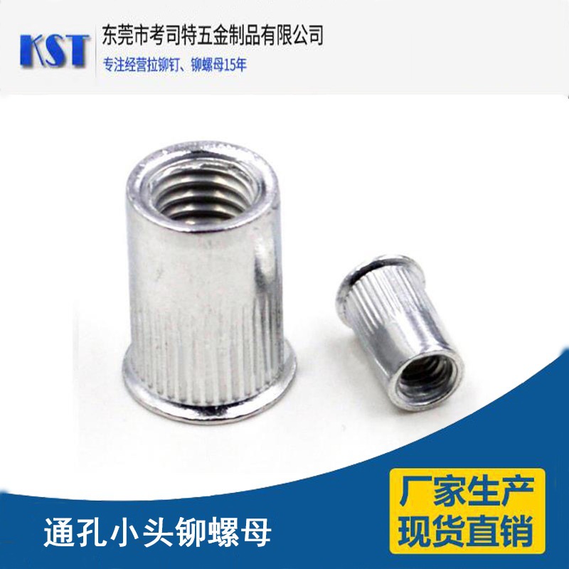 铝制小头拉铆螺母通孔小沉头铝拉帽小沉头圆柱竖纹铝铆螺帽铝拉母