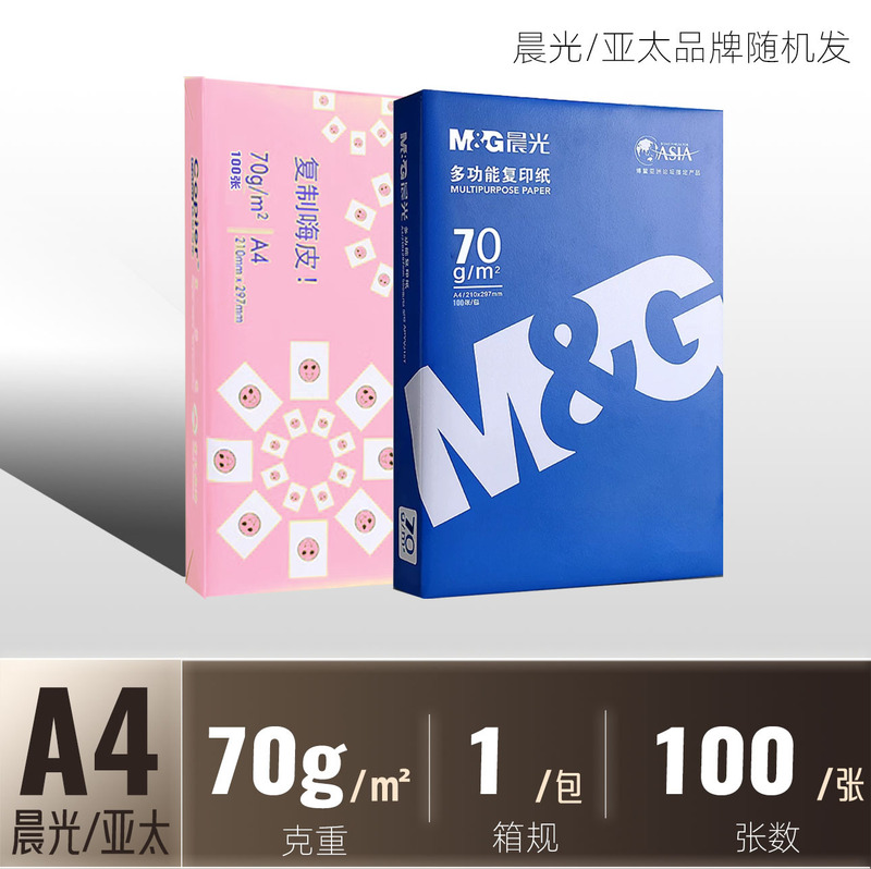 晨光A4复印纸a4打印纸70g单包500张80g双面打印不卡整箱5包2500张|undefined