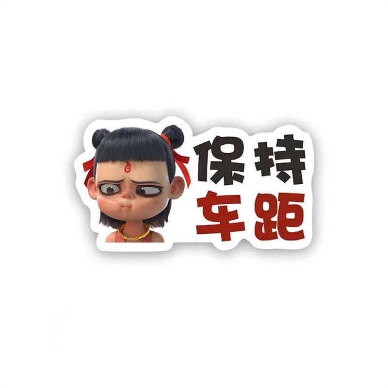 Nezha (keep car distance) adhesive tape