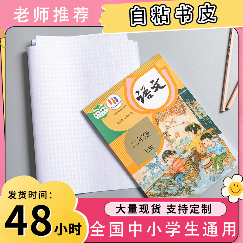 Diamond pattern transparent matte self-adhesive book cover primary school complete set book covering film protective film waterproof book paper wholesale