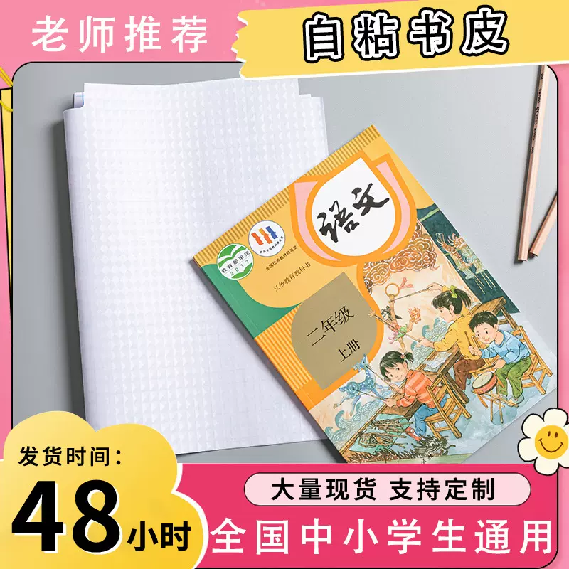 钻石纹透明磨砂自粘书皮小学生全套包书膜保护膜防水包书纸批发