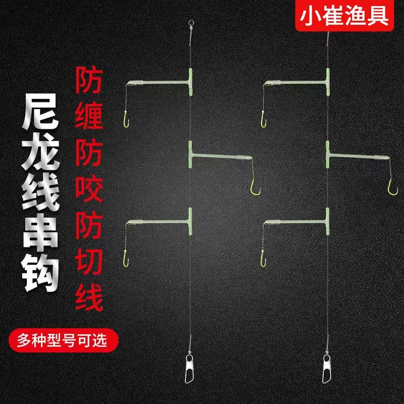 防切线鱼钩大力马可移动串钩海竿抛竿配件防缠绕3钩可调节鱼钩