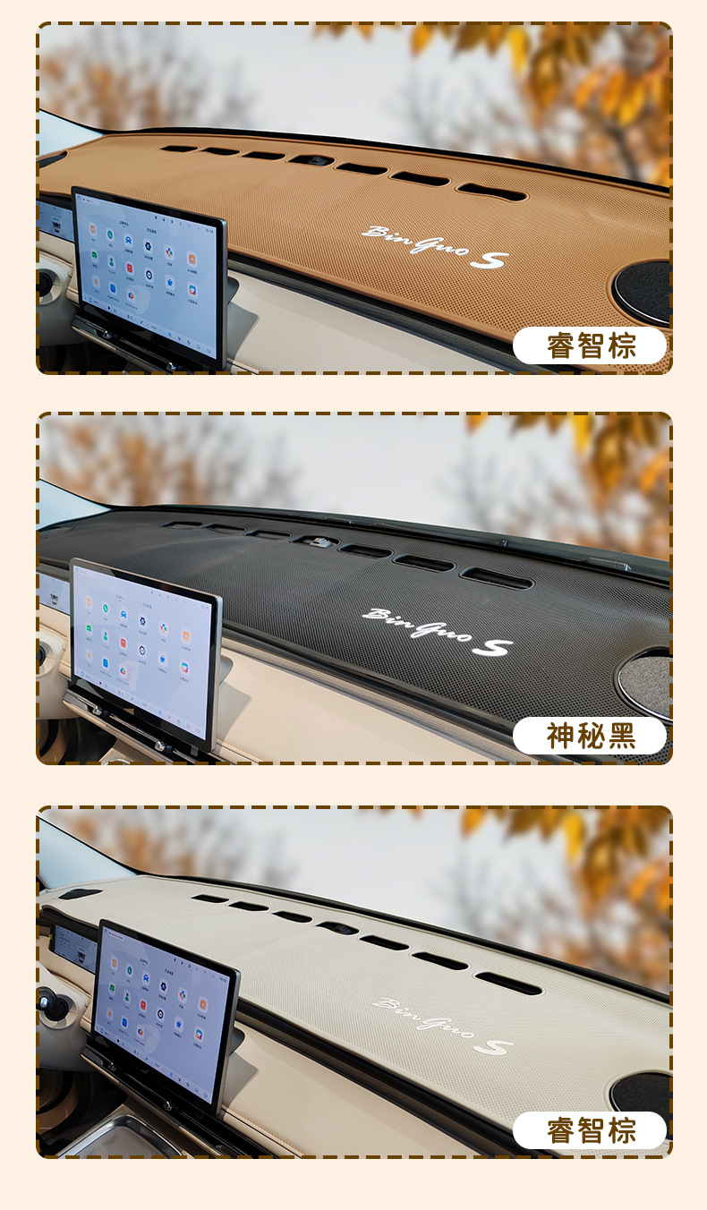 Suitable for 25 Models of Binguo S Cars, Special Interior Sunshade and Anti-Slip Light-Blocking Mat for Dashboard and Center Console Modification