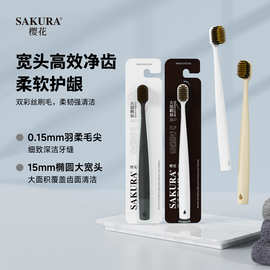【加工定制】樱花SAKURA成人牙刷宽头软毛护龈牙刷家居旅行牙刷