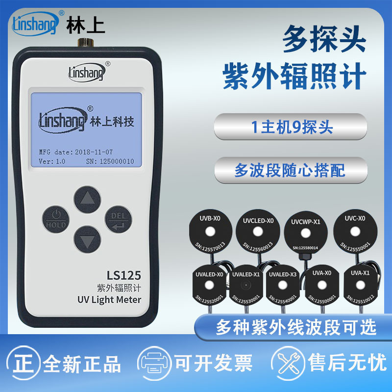 LS125紫外线仪 照度UV光功率计辐照计强度检测UVA多通道标准