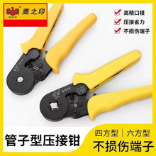鹰之印 压线钳 管型端子压接钳4边型6边型多功能端子钳冷压钳工具