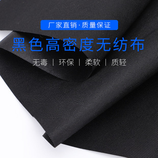 Black Non-woven Fabric Full-roll Background Cloth Dust-proof Cloth Flower Box Lining Seedling Sofa Base Cloth Waterproof Cloth