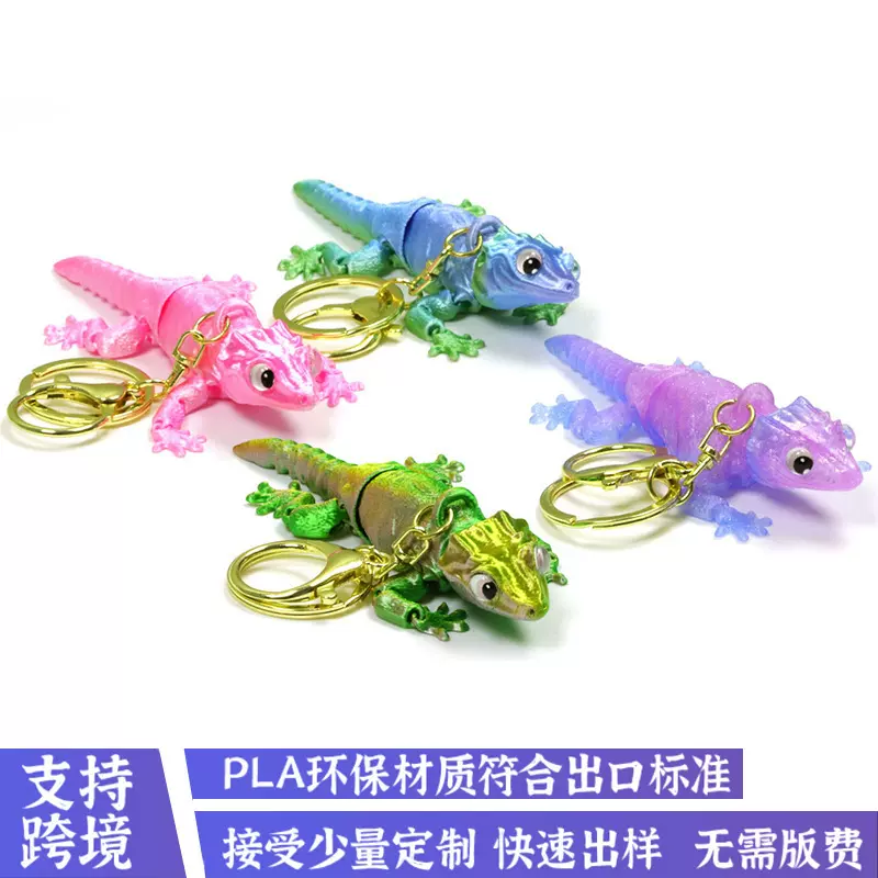 3D打印跨境仿真蜥蜴钥匙扣潮玩灵活可动一体打印多色恐龙背包挂饰
