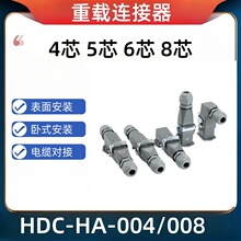 矩形重载连接器HDC-HA003/4芯5芯6芯8针工业防尘对接卧式航空插头