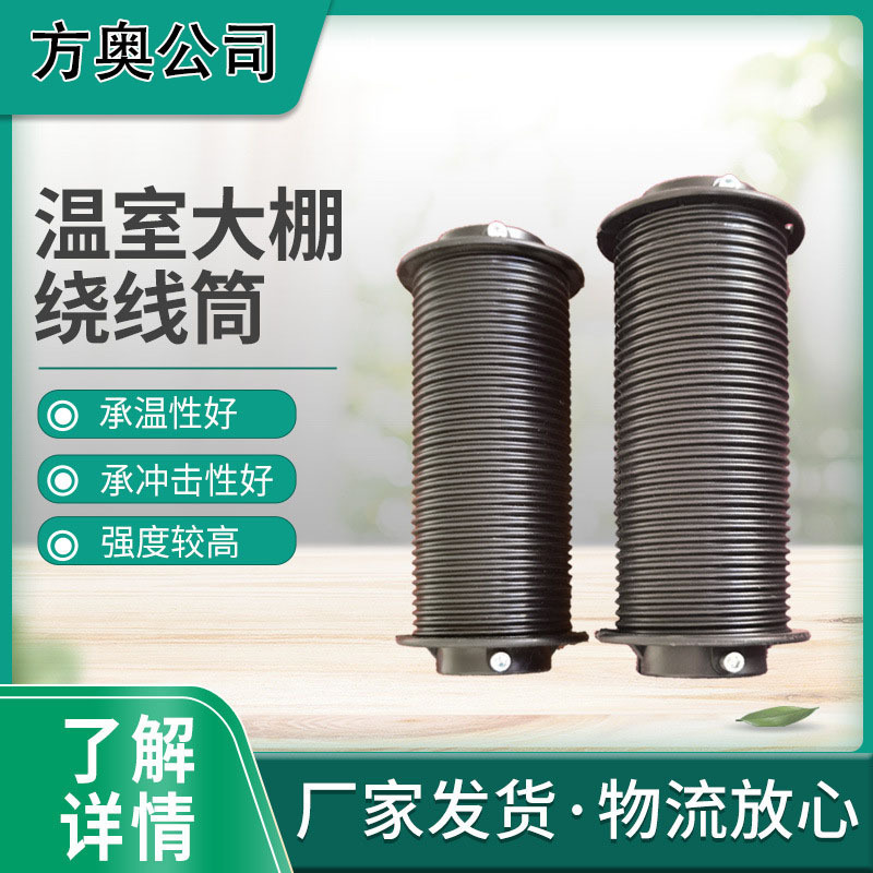 Greenhouse Winding Spools, Accessories for Indoor and Outdoor Sunshade Drive Systems, Plastic Winding Spools, Stainless Steel Tensioning Sleeves Greenhouse Winding Spools, Accessories for Indoor and Outdoor Sunshade Drive Systems, Plastic Winding Spools, Stainless Steel Tensioning Sleeves