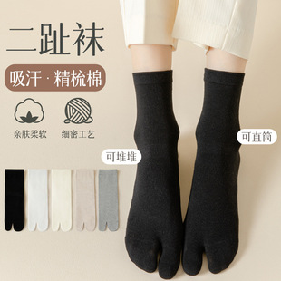 Socks Women's Spring and Autumn Japanese Style Solid Color Cotton Toe Socks Thin Flip-Flops Odor-proof Two-Finger Clogs Pile Mid-Tube Socks