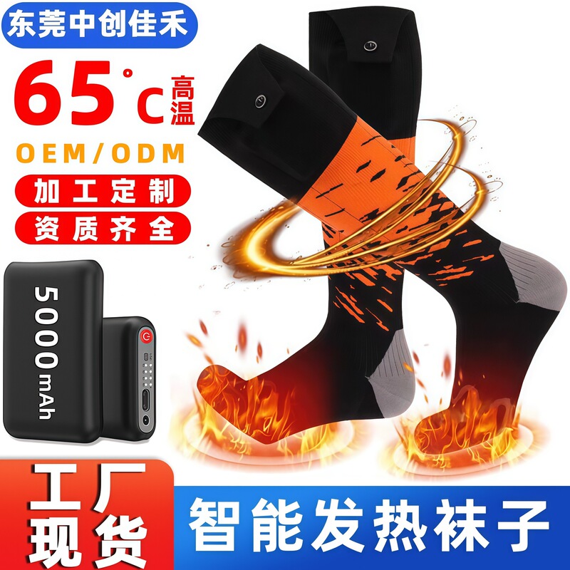 Cross-Border Exclusive Supply of In-Stock Smart Electric Heating Socks with App Temperature Control for Winter Outdoor Skiing and Warmth Cross-Border Exclusive Supply of In-Stock Smart Electric Heating Socks with App Temperature Control for Winter Outdoor Skiing and Warmth