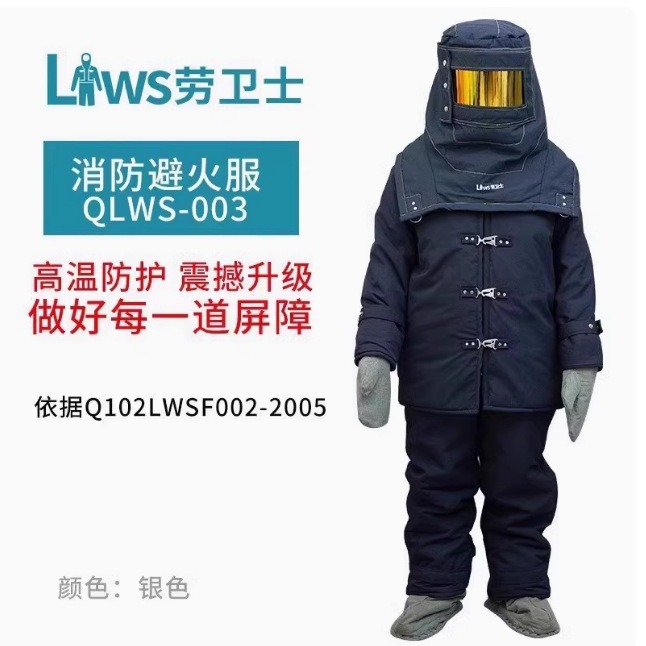 劳卫士QLWS-003 避火服消防高耐火隔热1000度镀金视窗防护