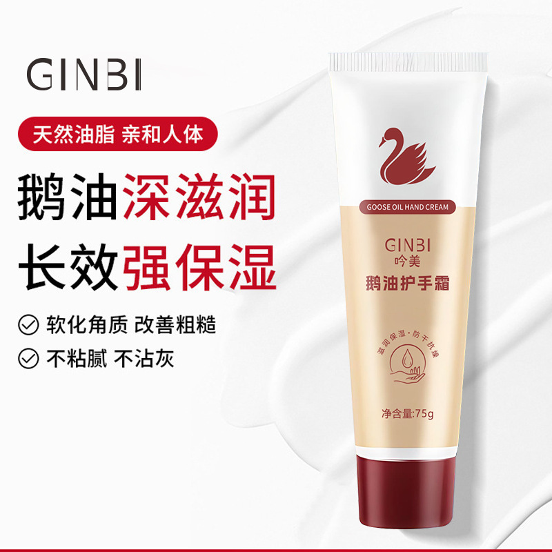 吟美鹅油护手霜温和无刺激护长效强保湿柔润光滑护手霜批发爆款