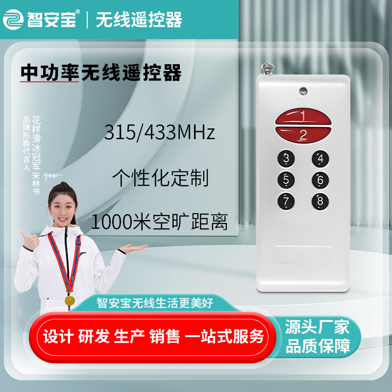 远距离无线遥控中功率1000米遥控器配用控制水泵开关多按键遥控器
