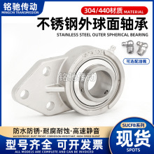 不锈钢外球面带座轴承 悬挂座 SUCFB204 205 206 207 208 209 210
