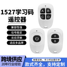 433遥控器电动卷帘门车库门鸭蛋对拷遥控器无线遥控器车库地位锁