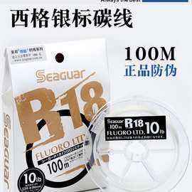 日本原装进口Seaguar西格银标碳线主线前导线R18氟碳线路亚线鱼线