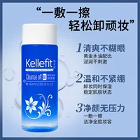 Увлажняющее средство для снятия макияжа Kellefit нежно и не раздражает глаза и губы, удаляет макияж с лица, очищает и удаляет макияж.