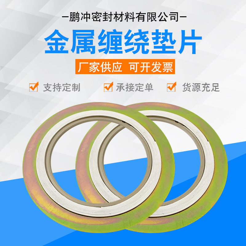 供应金属缠绕石墨垫片 内外环不锈钢碳钢垫基本型石墨垫O型垫片