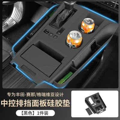Suitable for Toyota Sienna/Grevia Central Control Gear Panel Silicone Pad Water Cup Anti-Slip Pad Interior Supplies (Anti-slip mat) - original-car-black-center-control-gear-silicone-pad-1-pack-specifically-designed-for-2021-2026-toyota-siennahighlander-models