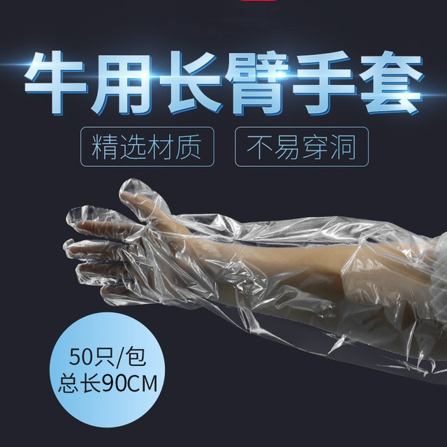 蒋氏兽用一次性长臂手套加厚助产兽医牛接生手套防晒人工受精手套