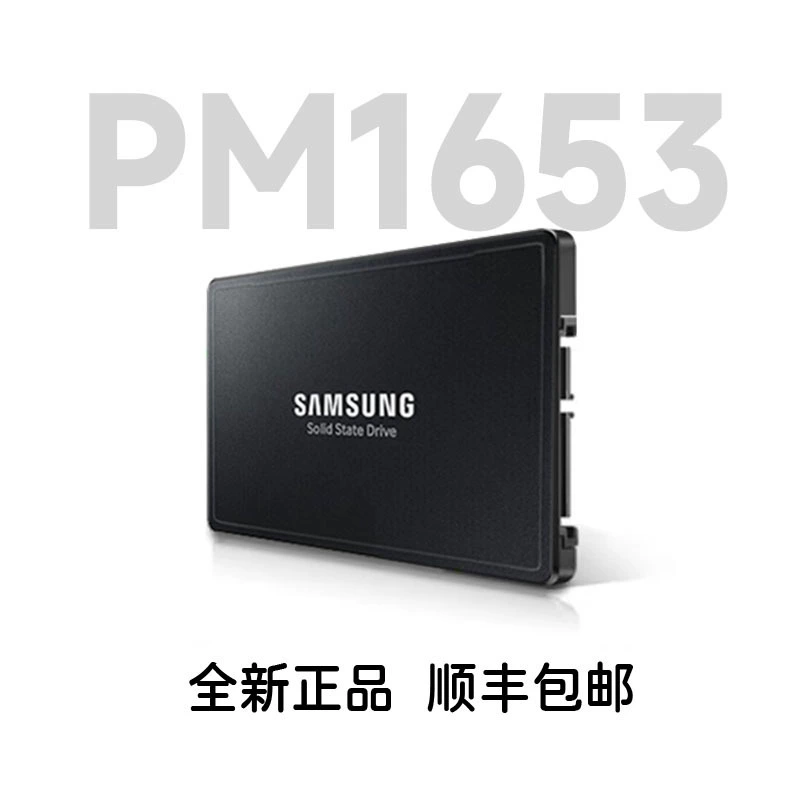 Подходит для SAS Samsung PM1653 корпоративный твердотельный накопитель 960 ГБ/1,92 ТБ/3,84 ТБ/7,68 ТБ/15,36 ТБ